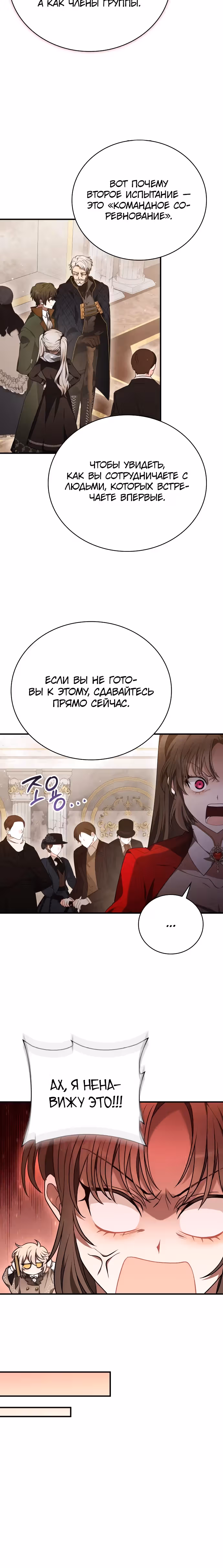 Пожалуйста, прочитай меня. — Том 1 · Глава 15, страница 7