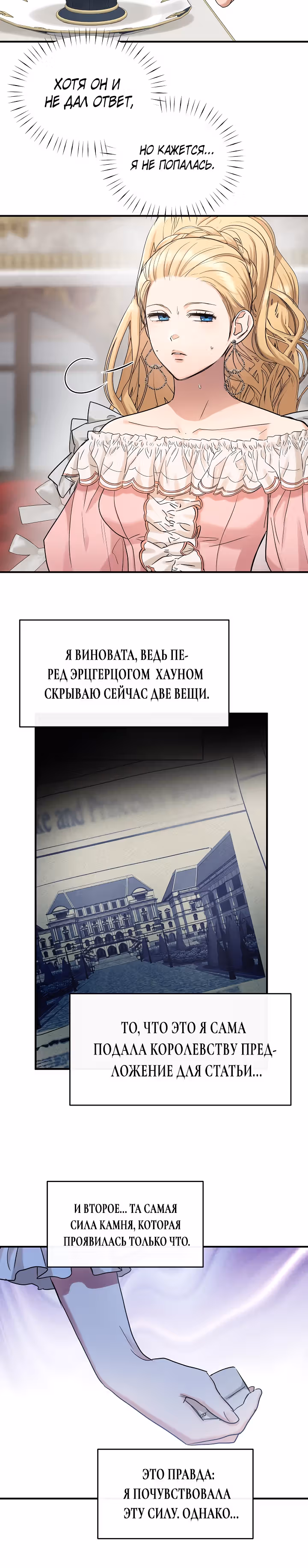 Два наследника — Том 2 · Глава 58, страница 15
