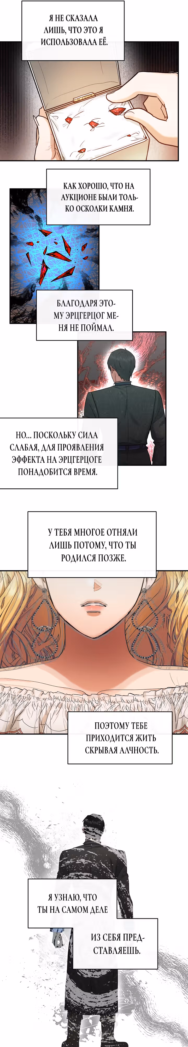 Два наследника — Том 2 · Глава 58, страница 16