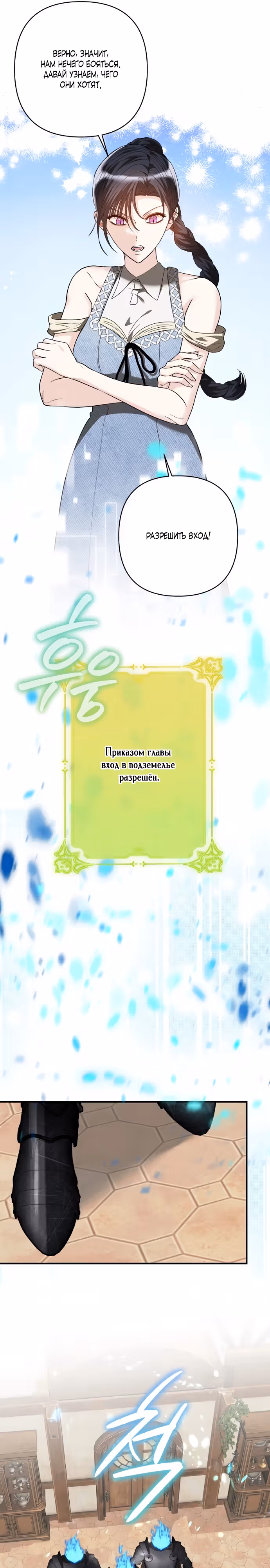 Хозяйка подземелья S-ранга — Том 1 · Глава 30, страница 12