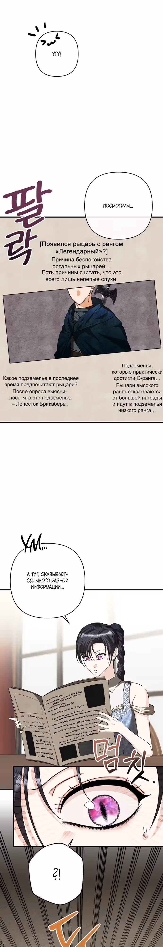 Хозяйка подземелья S-ранга — Том 1 · Глава 30, страница 9