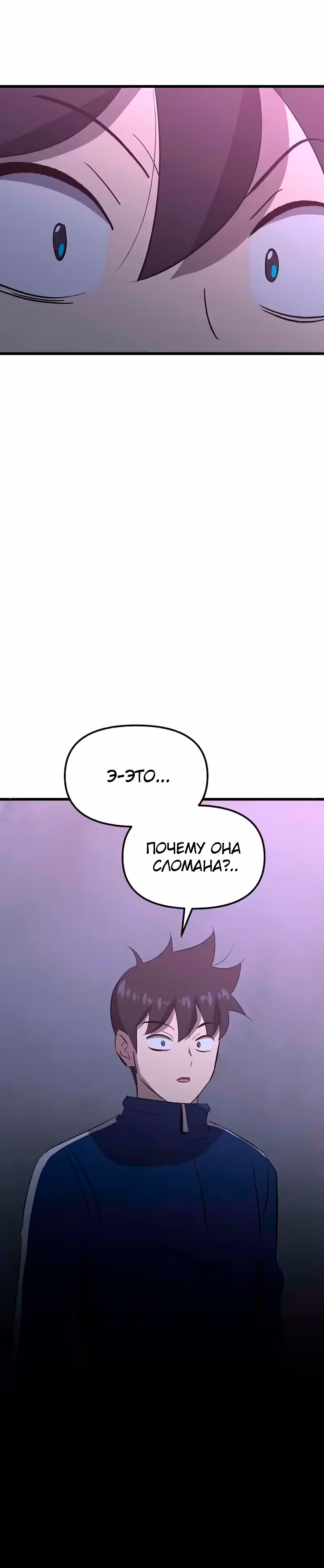 Герой-затворник — Том 1 · Глава 26, страница 2