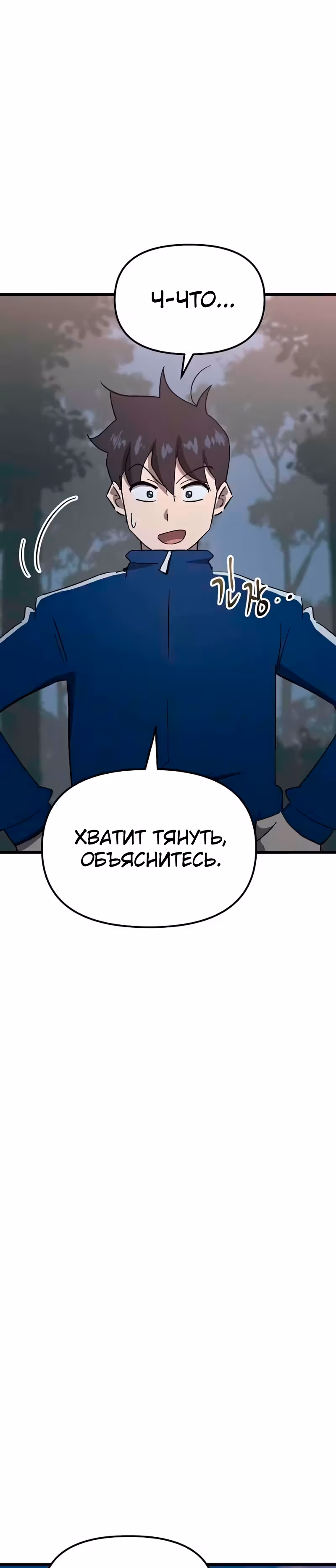 Герой-затворник — Том 1 · Глава 26, страница 26
