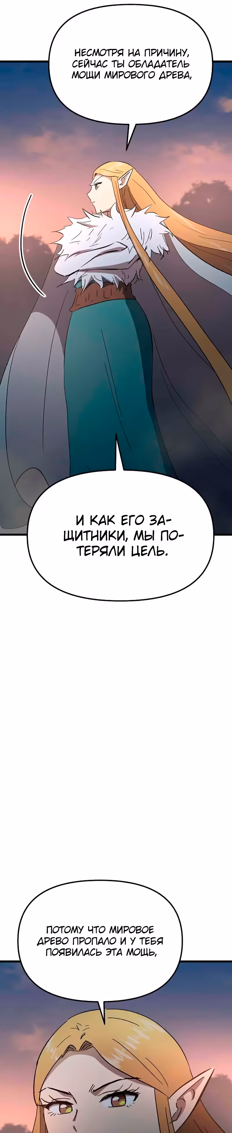 Герой-затворник — Том 1 · Глава 26, страница 46