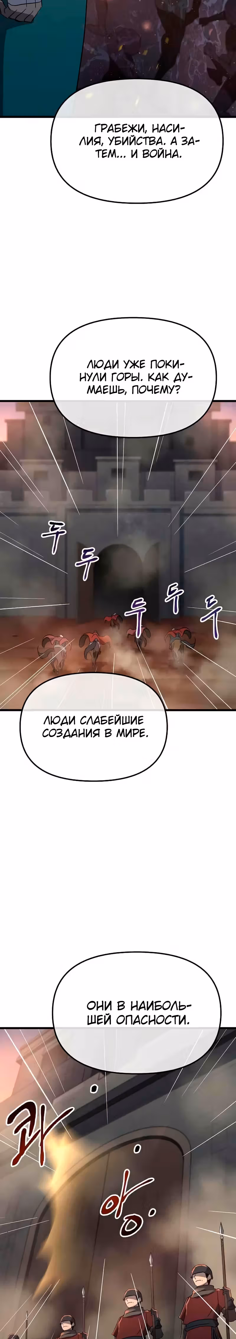 Герой-затворник — Том 1 · Глава 26, страница 51