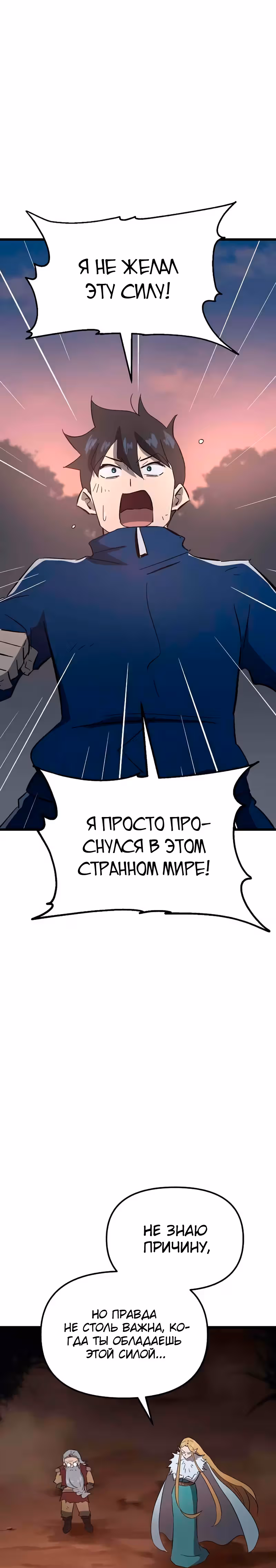 Герой-затворник — Том 1 · Глава 26, страница 53