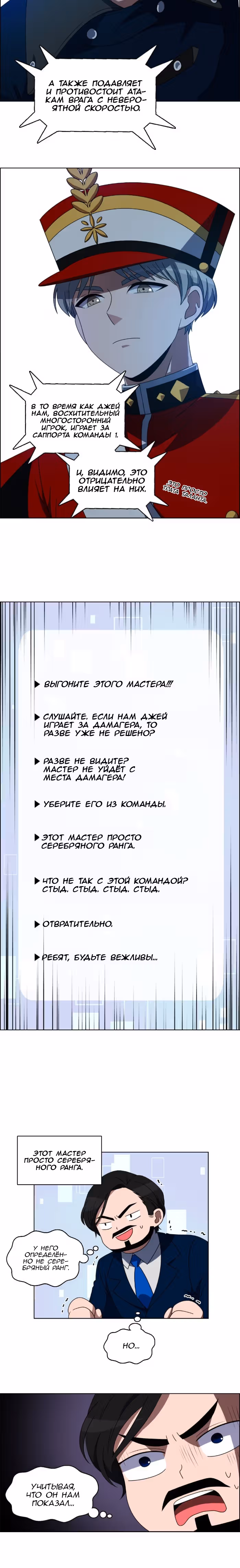 Без прицела — Том 1 · Глава 18, страница 2