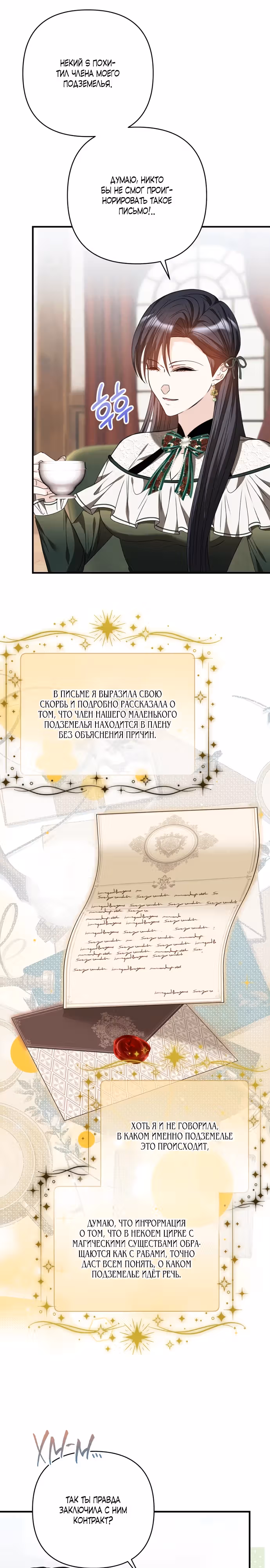 Хозяйка подземелья S-ранга — Том 1 · Глава 31, страница 13