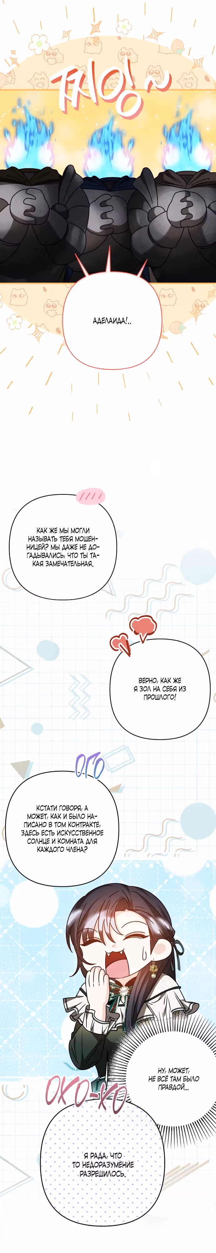 Хозяйка подземелья S-ранга — Том 1 · Глава 31, страница 16