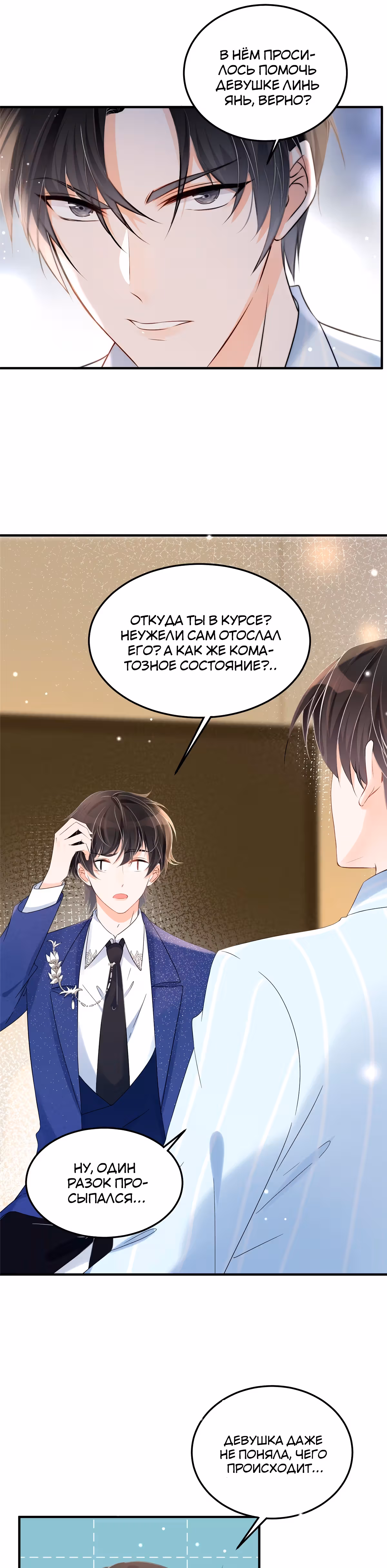 С тобой на всю жизнь, моя сладкая — Том 1 · Глава 2, страница 13