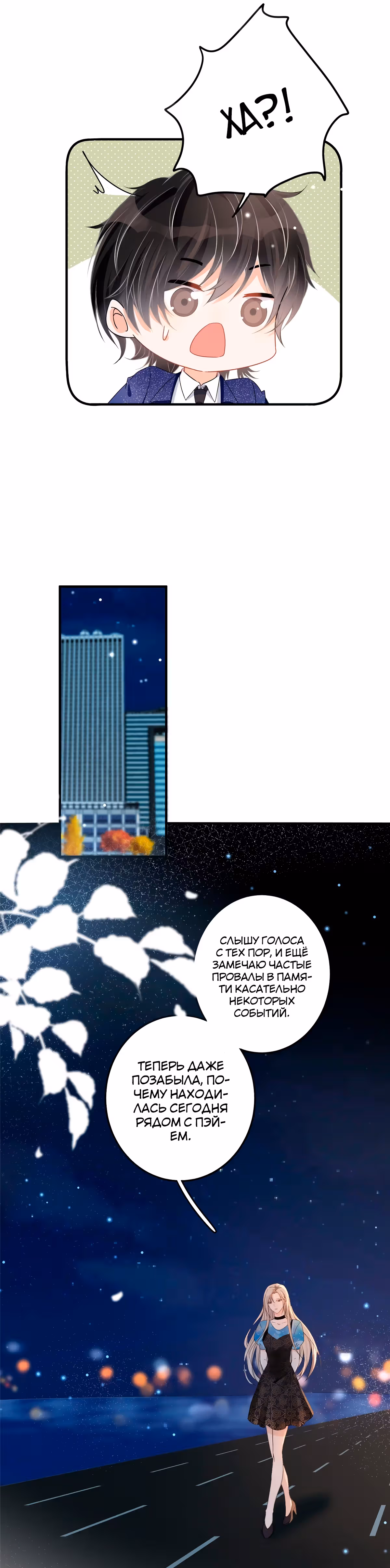 С тобой на всю жизнь, моя сладкая — Том 1 · Глава 2, страница 16