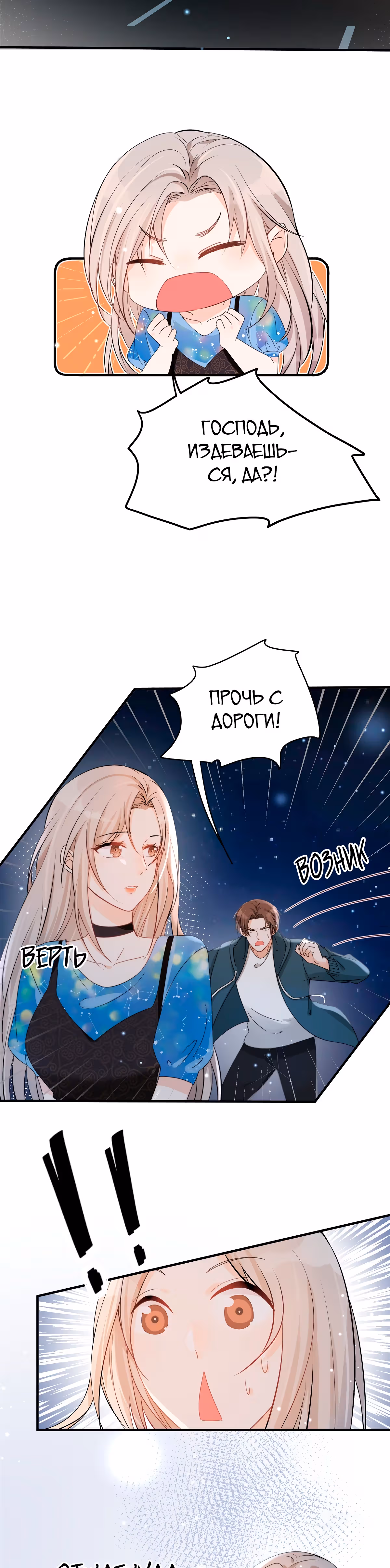 С тобой на всю жизнь, моя сладкая — Том 1 · Глава 2, страница 17