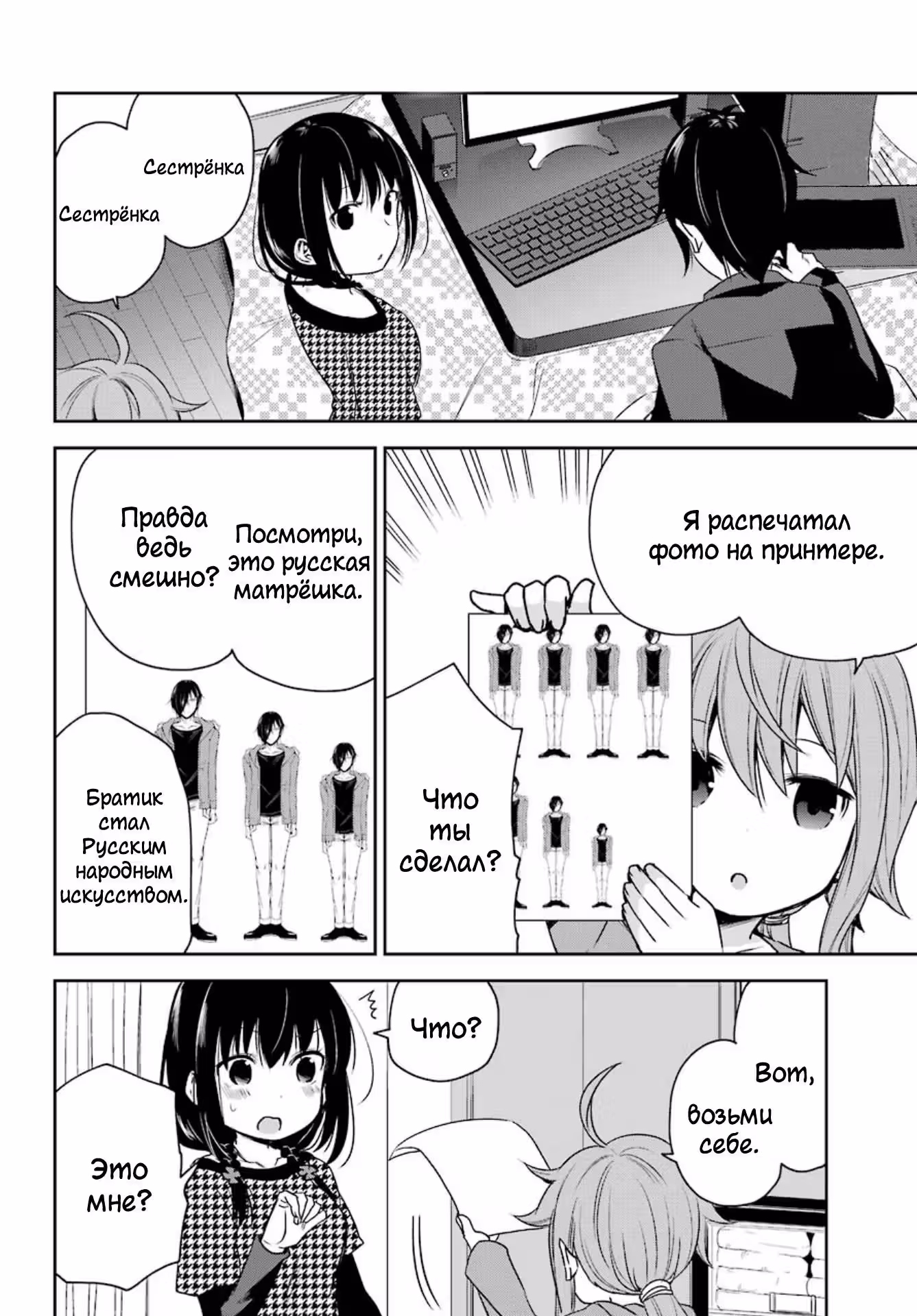 Я не понимаю своего брата — Том 1 · Глава 3, страница 14