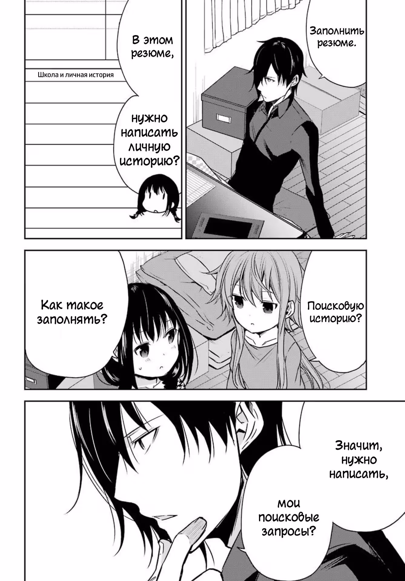 Я не понимаю своего брата — Том 1 · Глава 3, страница 16