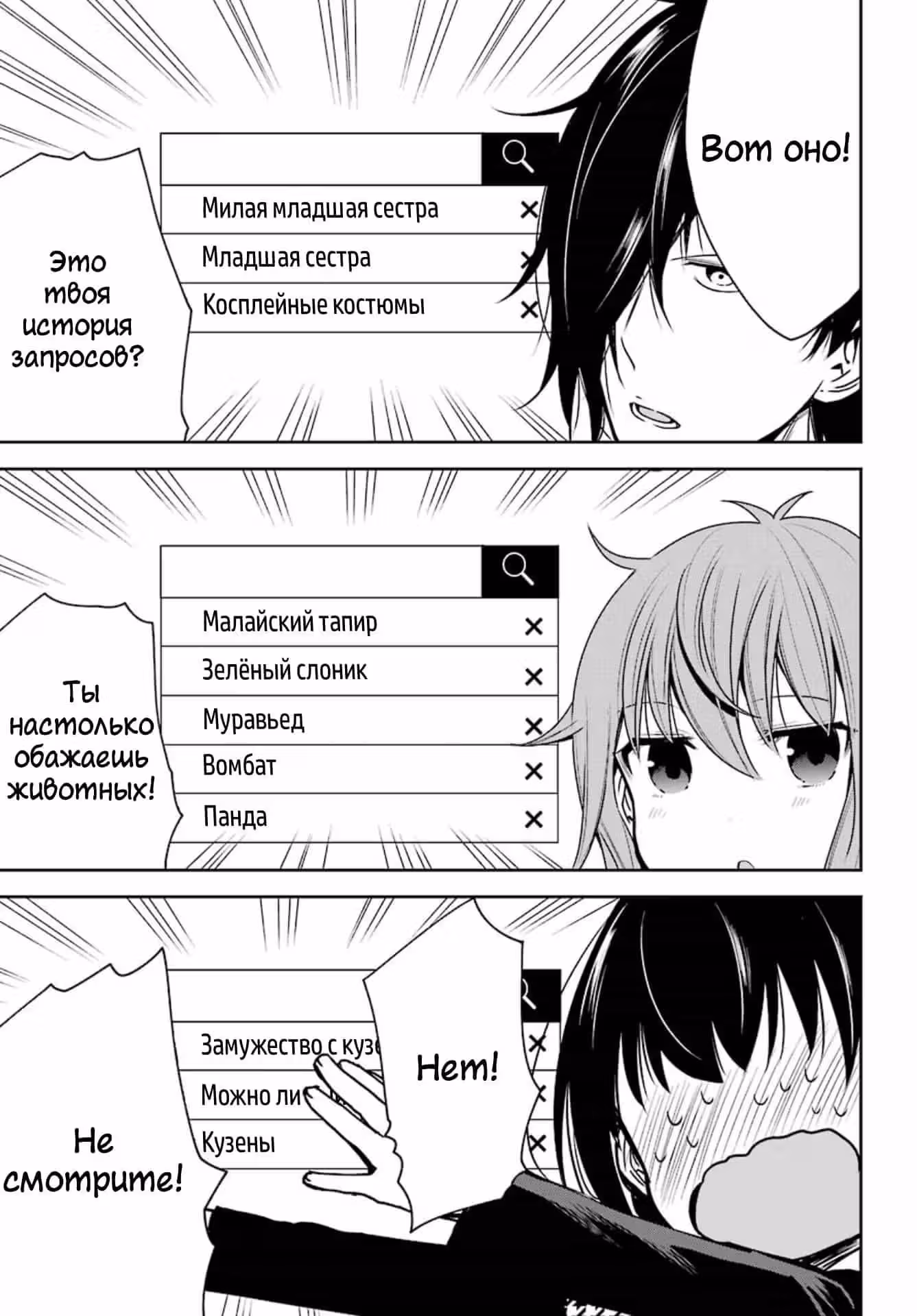 Я не понимаю своего брата — Том 1 · Глава 3, страница 17