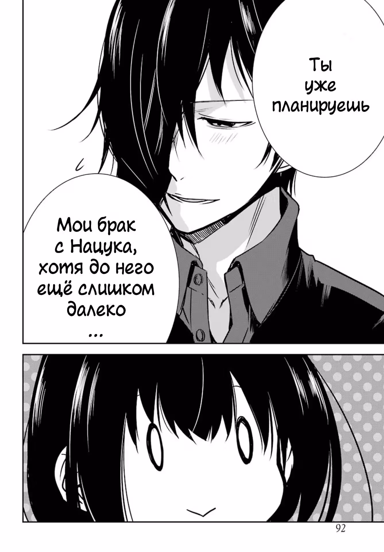 Я не понимаю своего брата — Том 1 · Глава 3, страница 22
