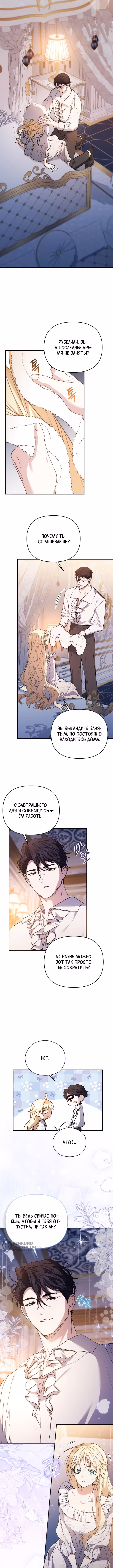 Не всем дано превзойти оригинал — Том 1 · Глава 22, страница 9