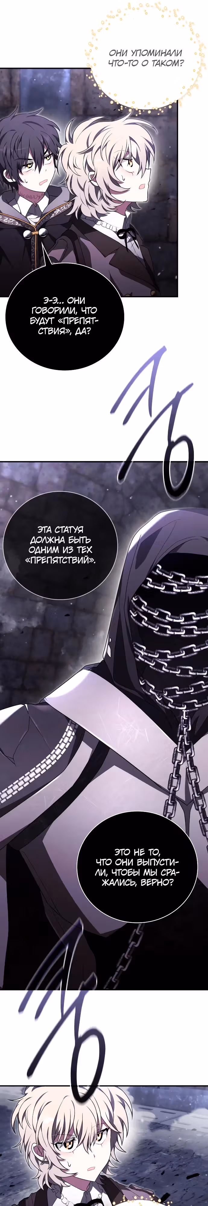 Пожалуйста, прочитай меня. — Том 1 · Глава 16, страница 15