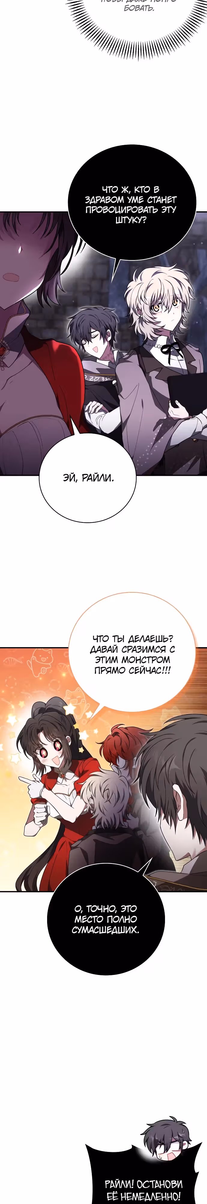 Пожалуйста, прочитай меня. — Том 1 · Глава 16, страница 17