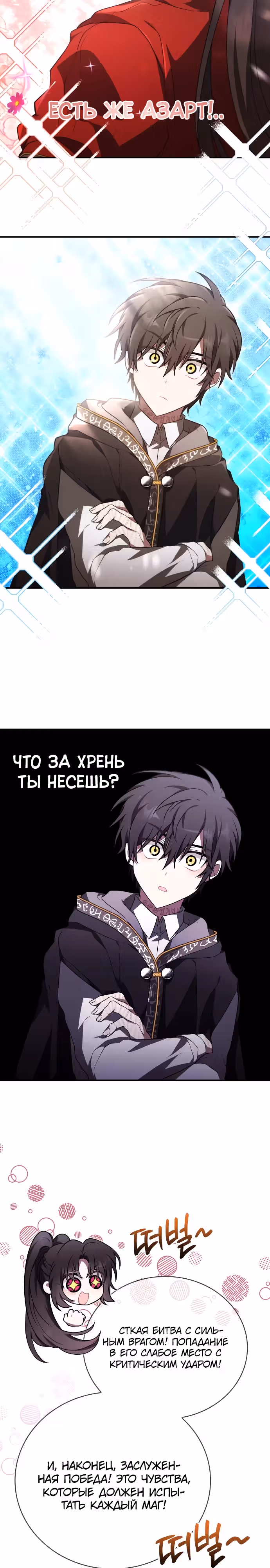 Пожалуйста, прочитай меня. — Том 1 · Глава 16, страница 20