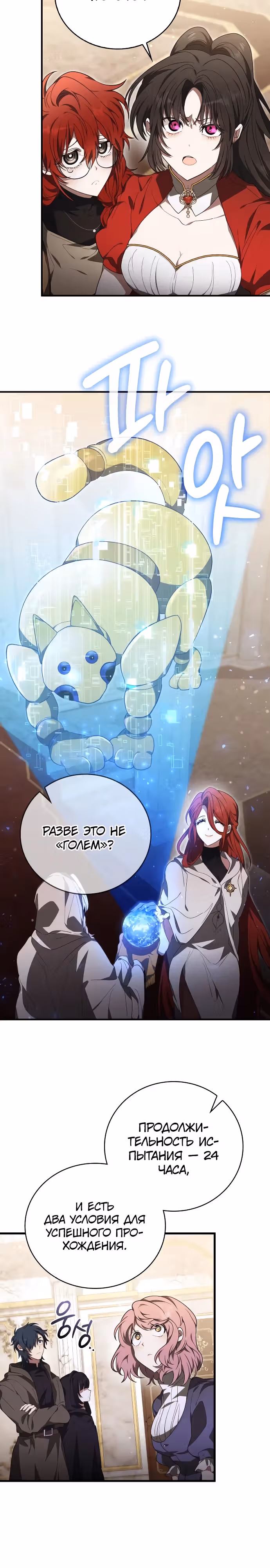 Пожалуйста, прочитай меня. — Том 1 · Глава 16, страница 3