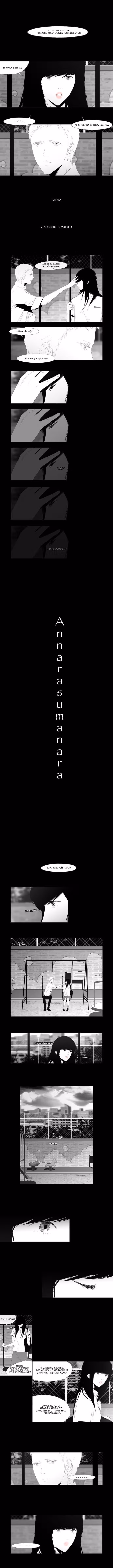 Аннарасуманара — Том 1 · Глава 19, страница 2