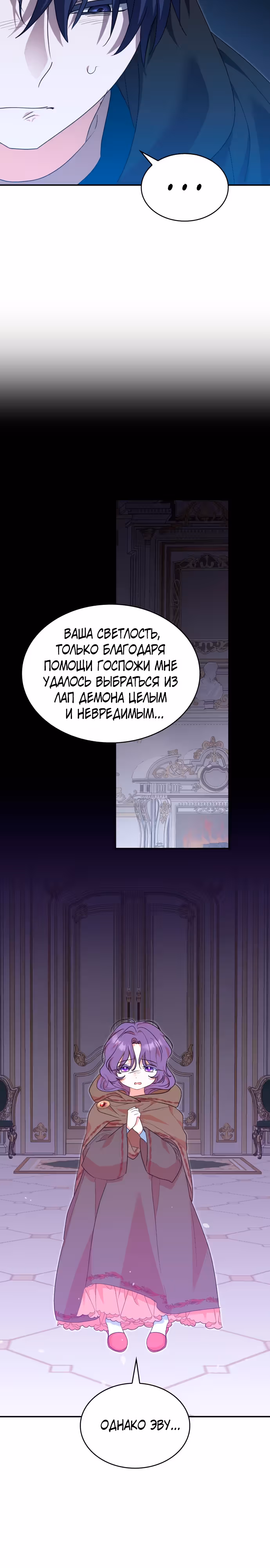 Они живут в саду принцессы — Том 1 · Глава 26, страница 7