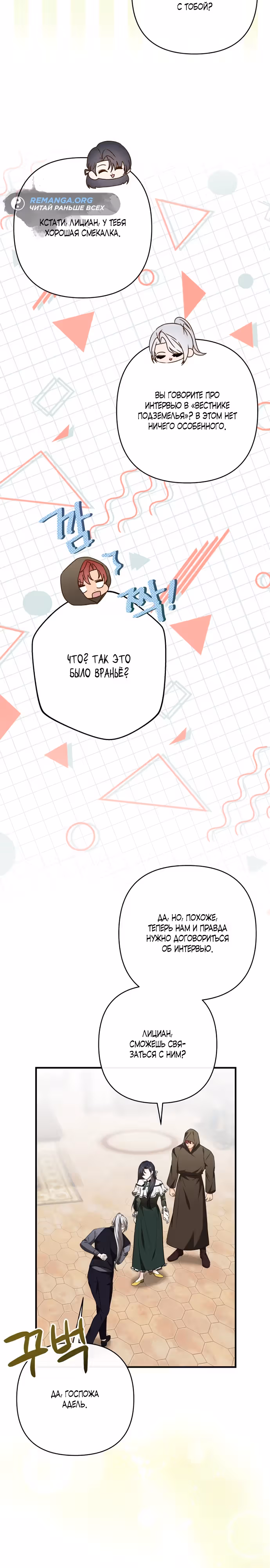 Хозяйка подземелья S-ранга — Том 1 · Глава 32, страница 14