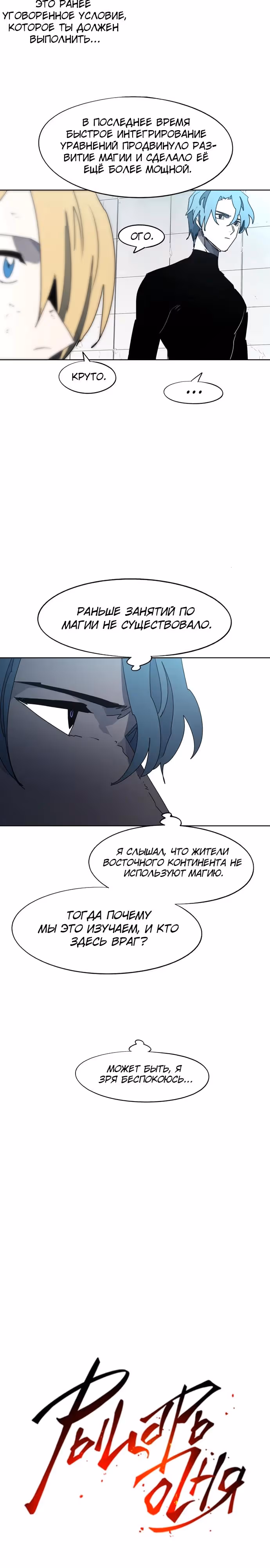 Рыцарь Огня — Том 1 · Глава 149, страница 3
