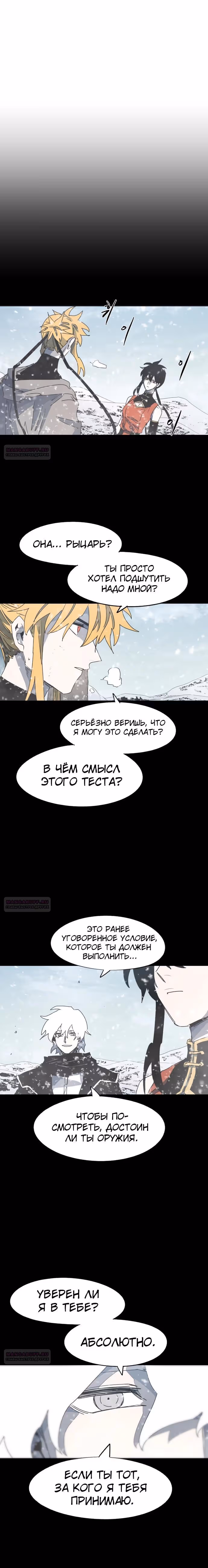 Рыцарь Огня — Том 1 · Глава 149, страница 4