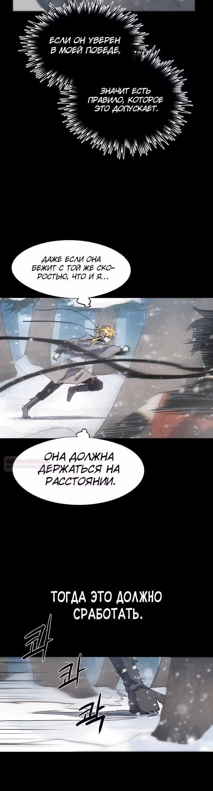 Рыцарь Огня — Том 1 · Глава 149, страница 10