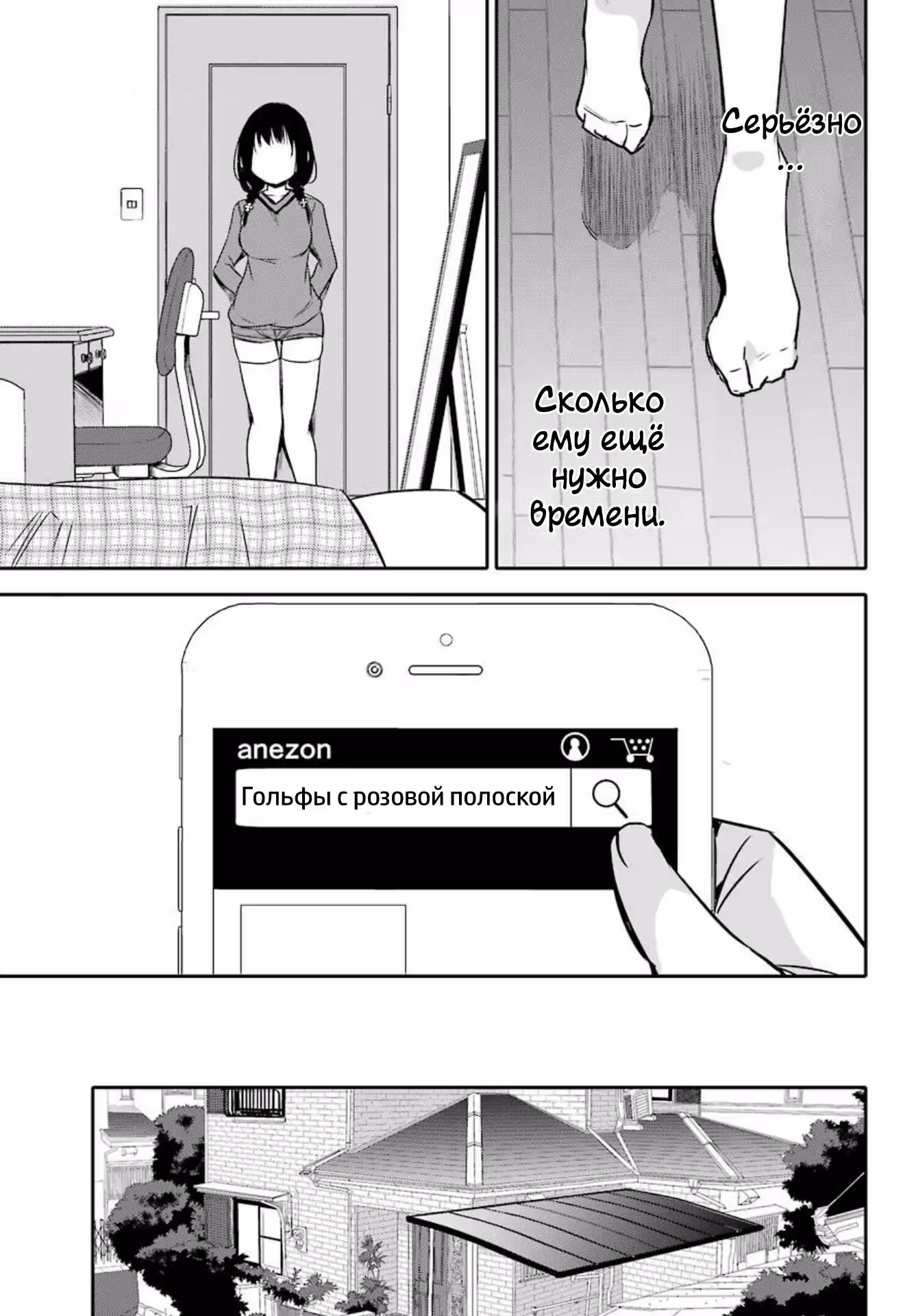 Я не понимаю своего брата — Том 1 · Глава 4, страница 13