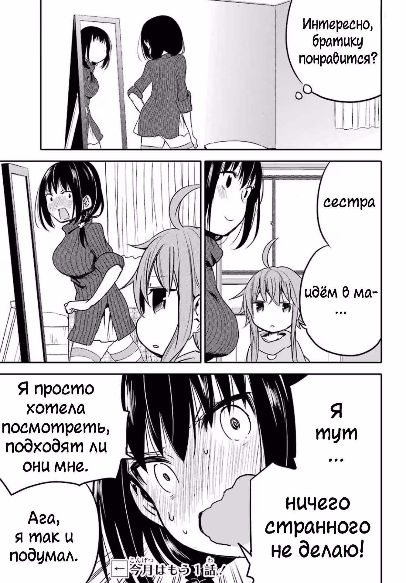 Я не понимаю своего брата — Том 1 · Глава 4, страница 15