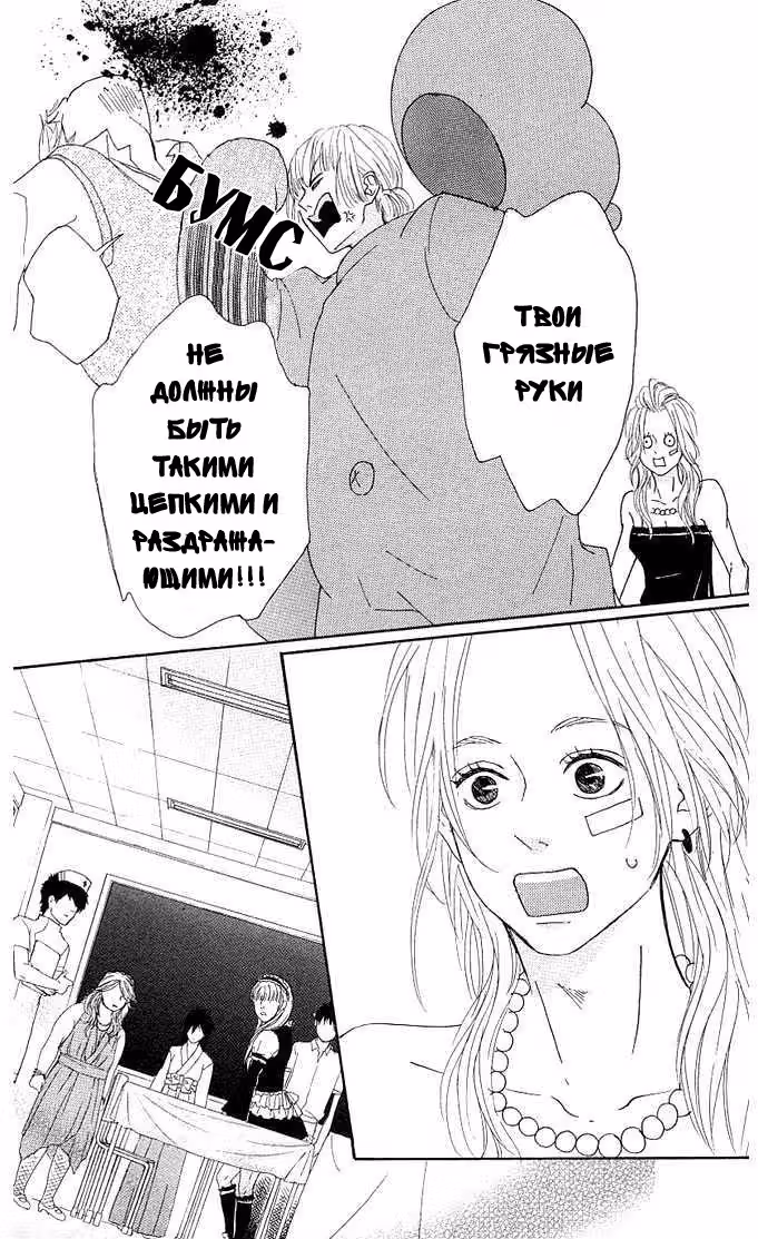 Ну давай, деревня Отоко! — Том 1 · Глава 3, страница 30