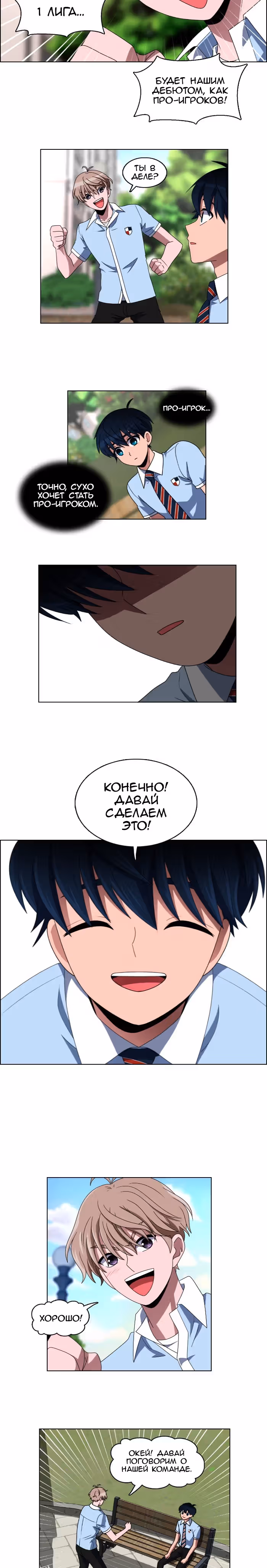Без прицела — Том 1 · Глава 20, страница 4