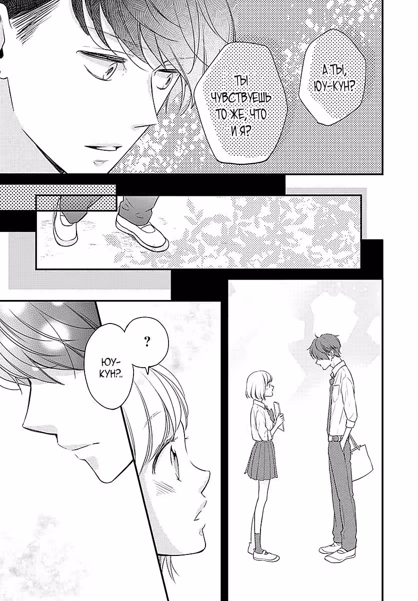 Влюблена по уши — Том 1 · Глава 9, страница 21