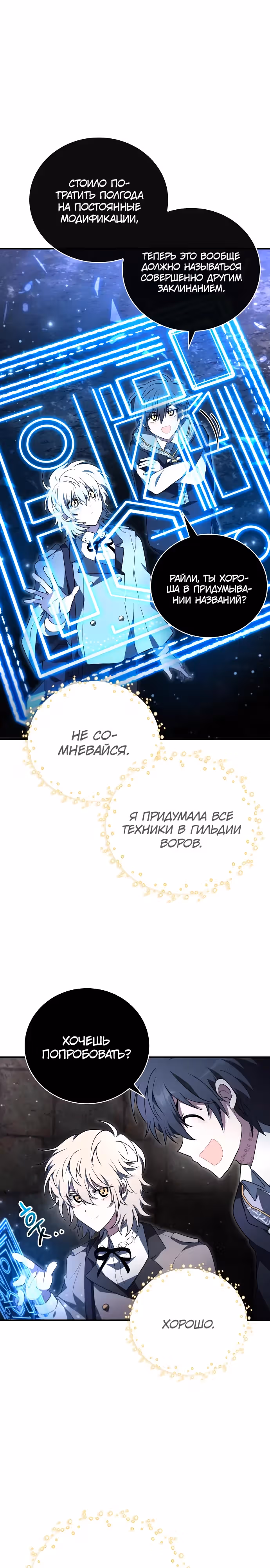 Пожалуйста, прочитай меня. — Том 1 · Глава 17, страница 17