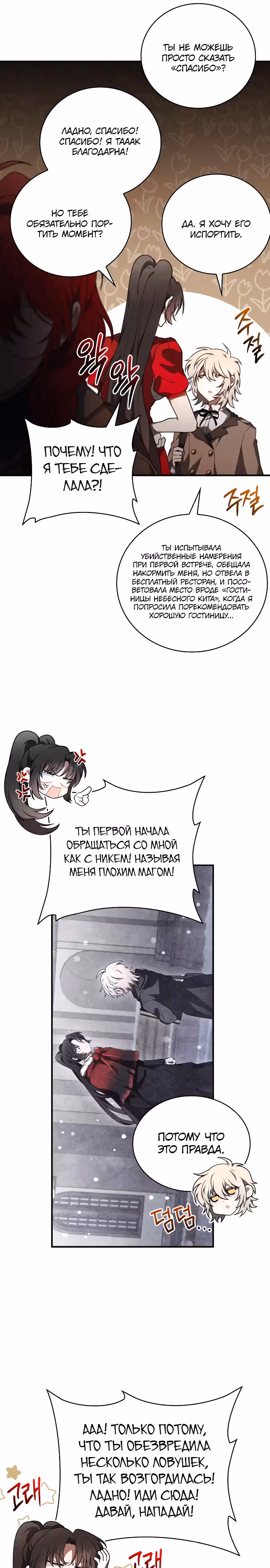 Пожалуйста, прочитай меня. — Том 1 · Глава 17, страница 23