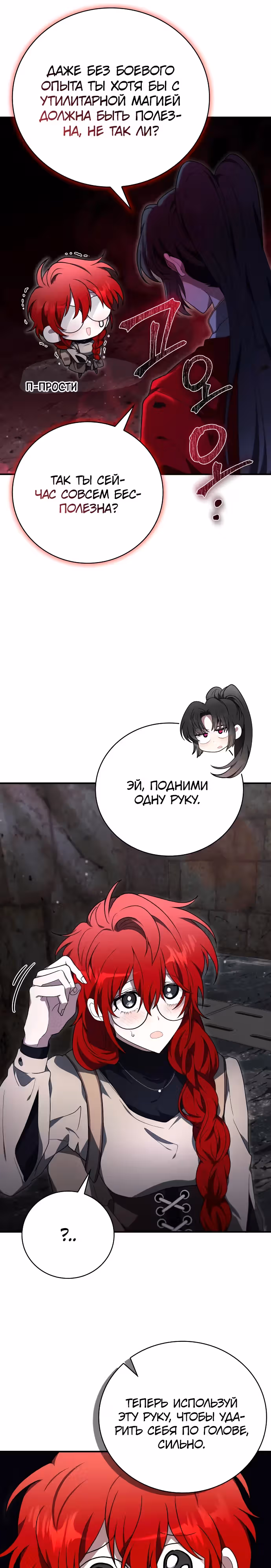 Пожалуйста, прочитай меня. — Том 1 · Глава 17, страница 7
