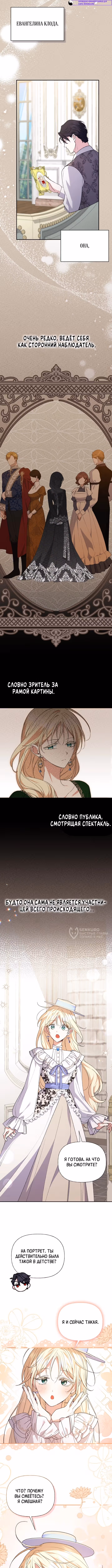 Не всем дано превзойти оригинал — Том 1 · Глава 24, страница 2
