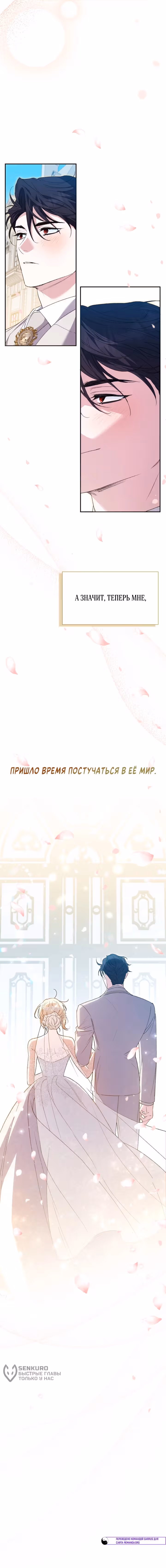 Не всем дано превзойти оригинал — Том 1 · Глава 24, страница 14
