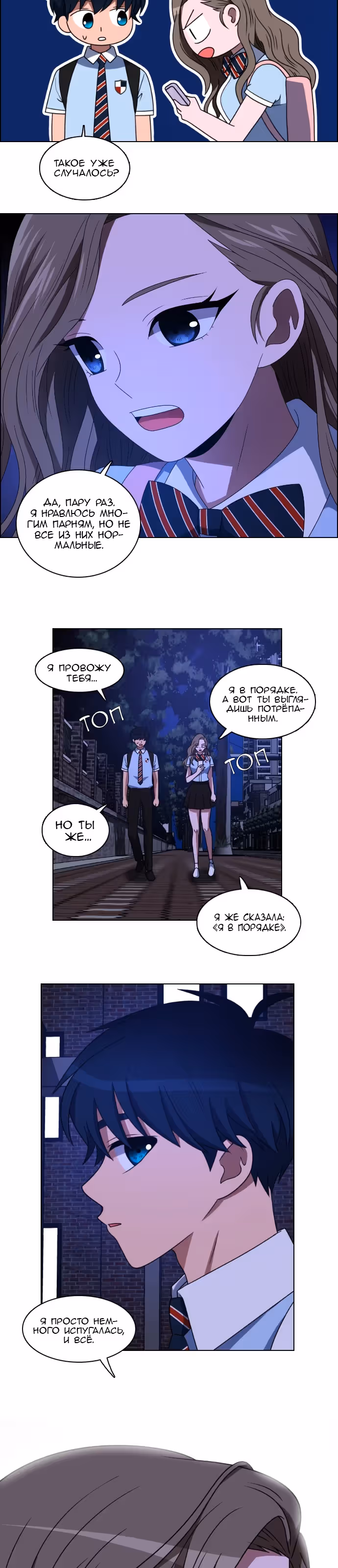Без прицела — Том 1 · Глава 21, страница 11