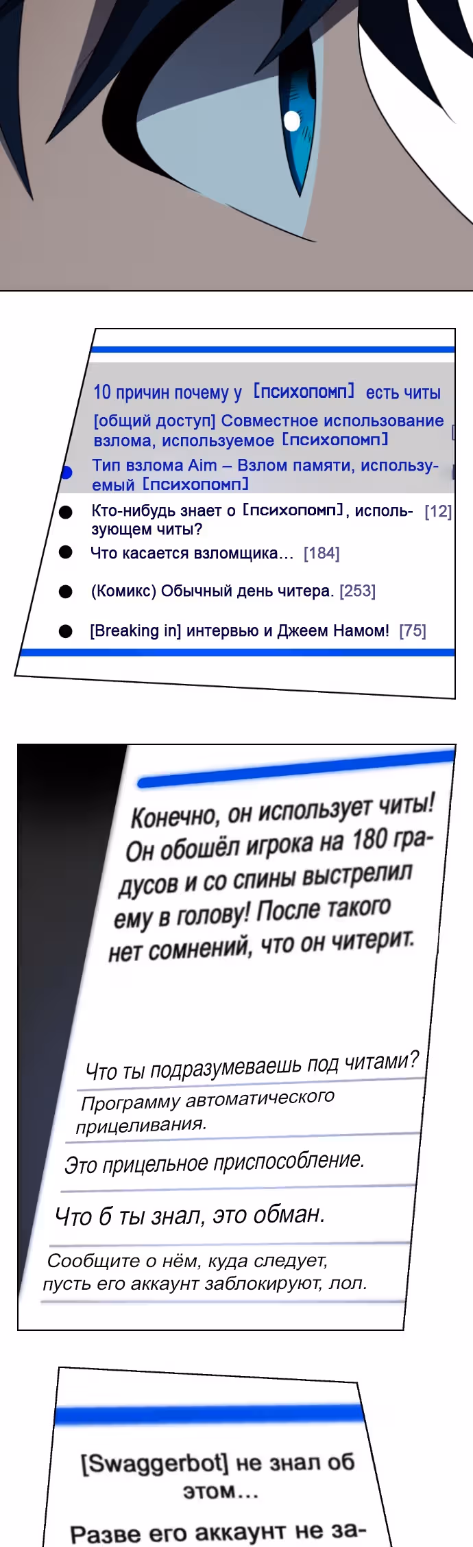 Без прицела — Том 1 · Глава 21, страница 23