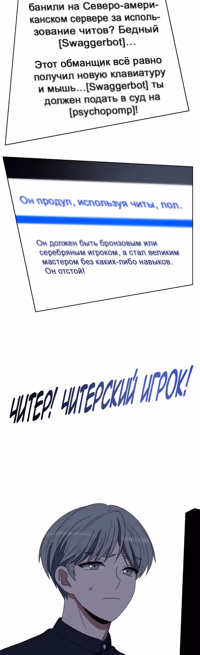 Без прицела — Том 1 · Глава 21, страница 24