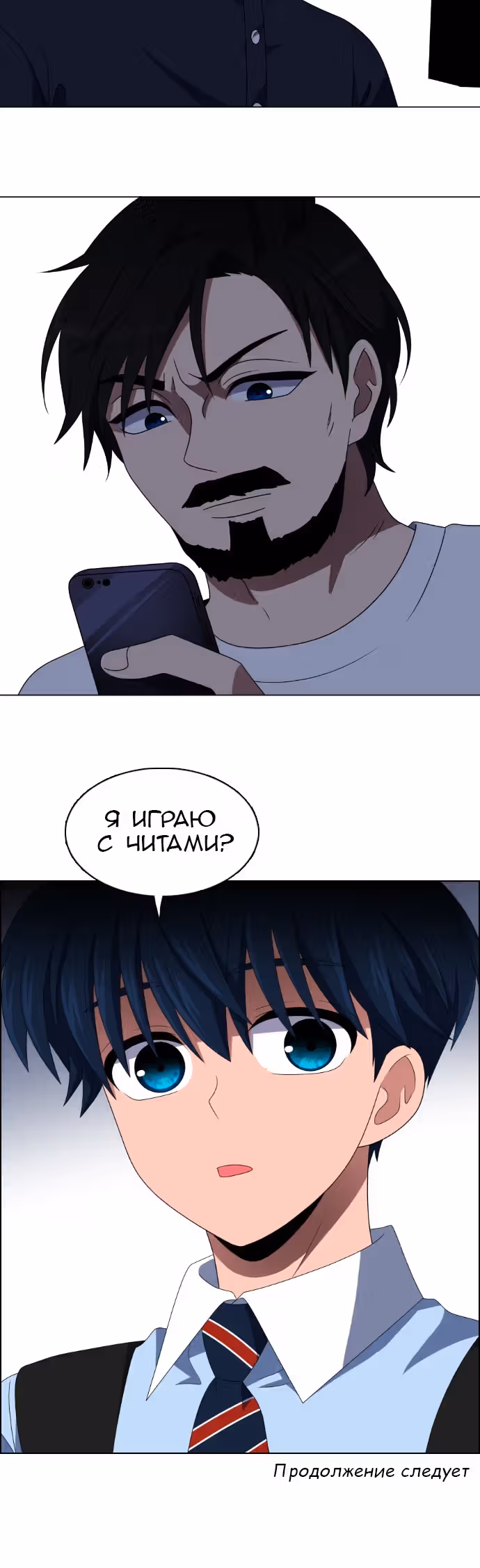 Без прицела — Том 1 · Глава 21, страница 25