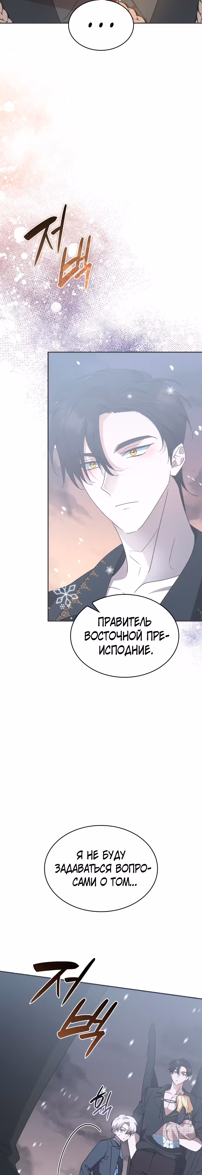 Они живут в саду принцессы — Том 1 · Глава 27, страница 27