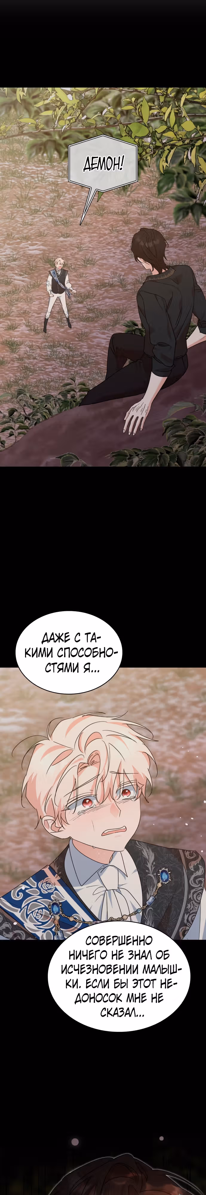Они живут в саду принцессы — Том 1 · Глава 27, страница 4
