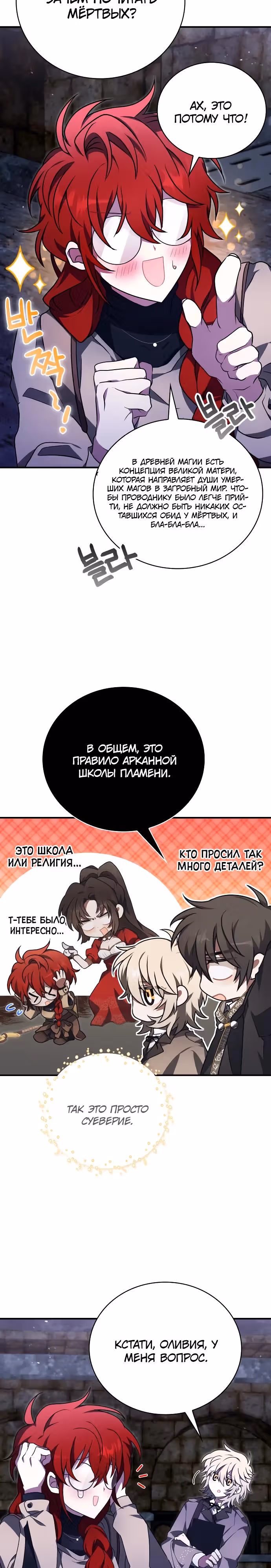 Пожалуйста, прочитай меня. — Том 1 · Глава 18, страница 30