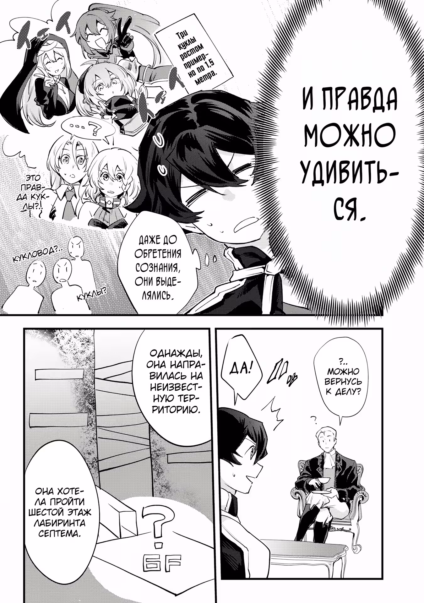 Становление кукловода — Том 2 · Глава 22.1, страница 7