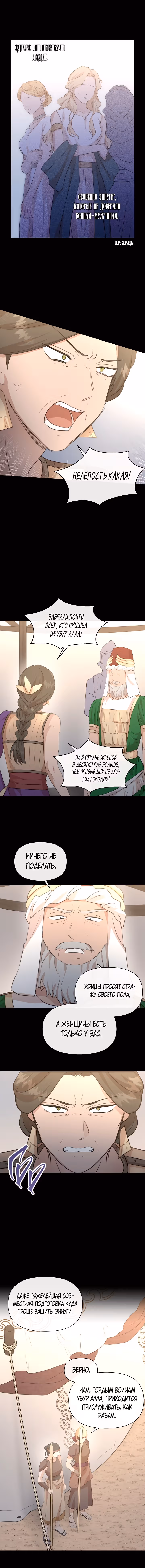 Золотой лес — Том 3 · Глава 72, страница 12